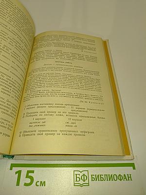 Обучение русскому языку в 9-11 классах вечерней (сменной) и заочной школы