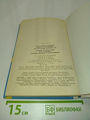 Обучение русскому языку в 9-11 классах вечерней (сменной) и заочной школы