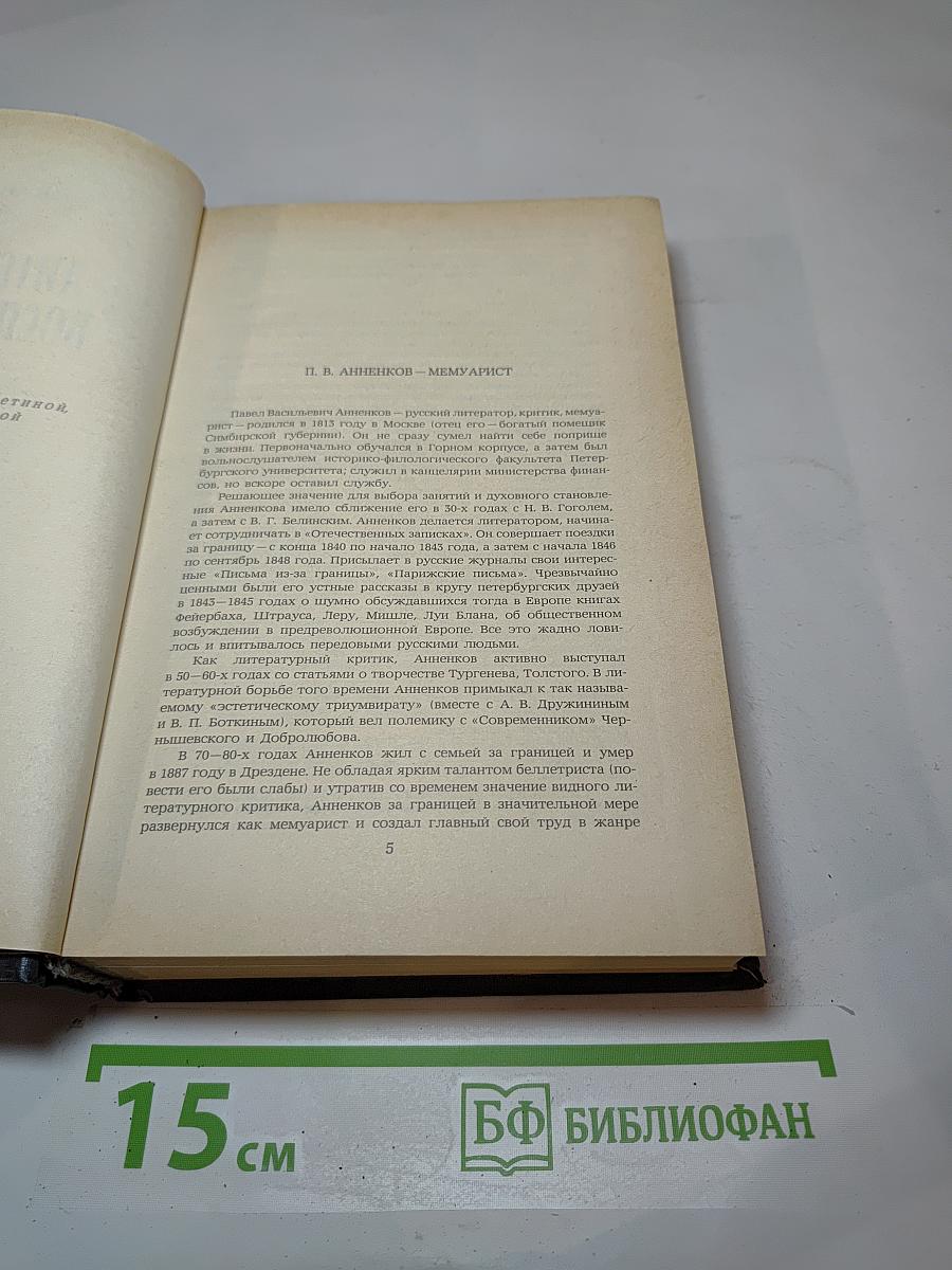 Литературные воспоминания