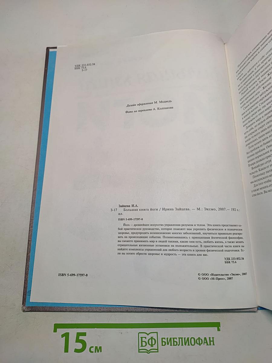 Большая книга йоги