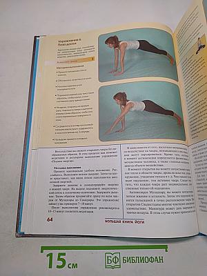 Большая книга йоги