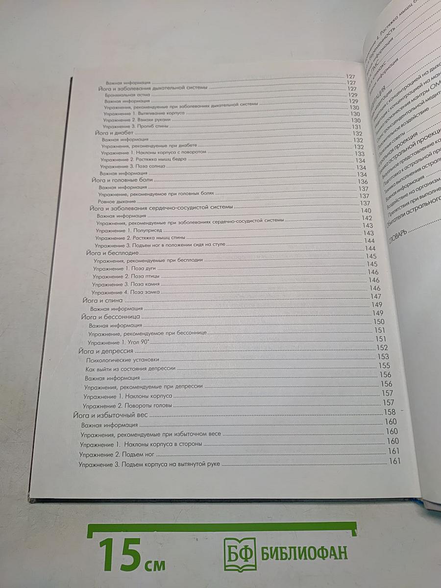 Большая книга йоги