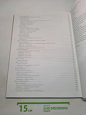 Большая книга йоги