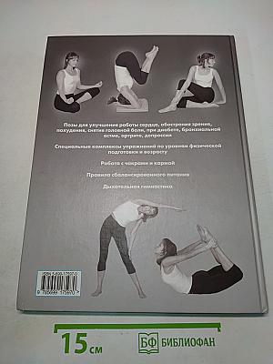 Большая книга йоги