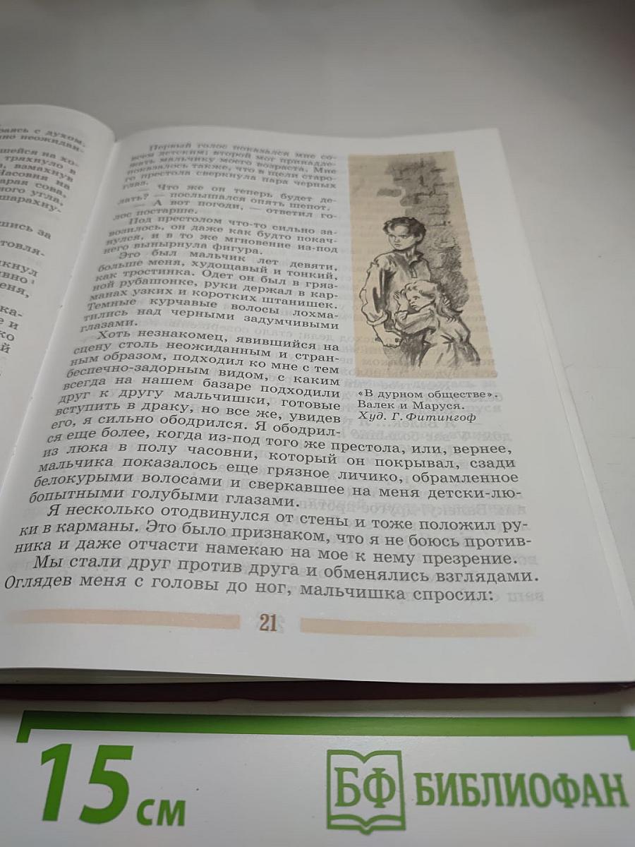 Литература 5 класс. Часть 2