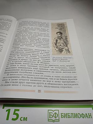 Литература 5 класс. Часть 2