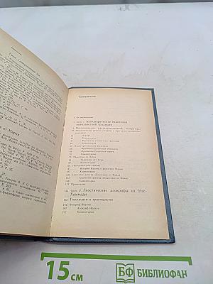 Апокрифы древних христиан