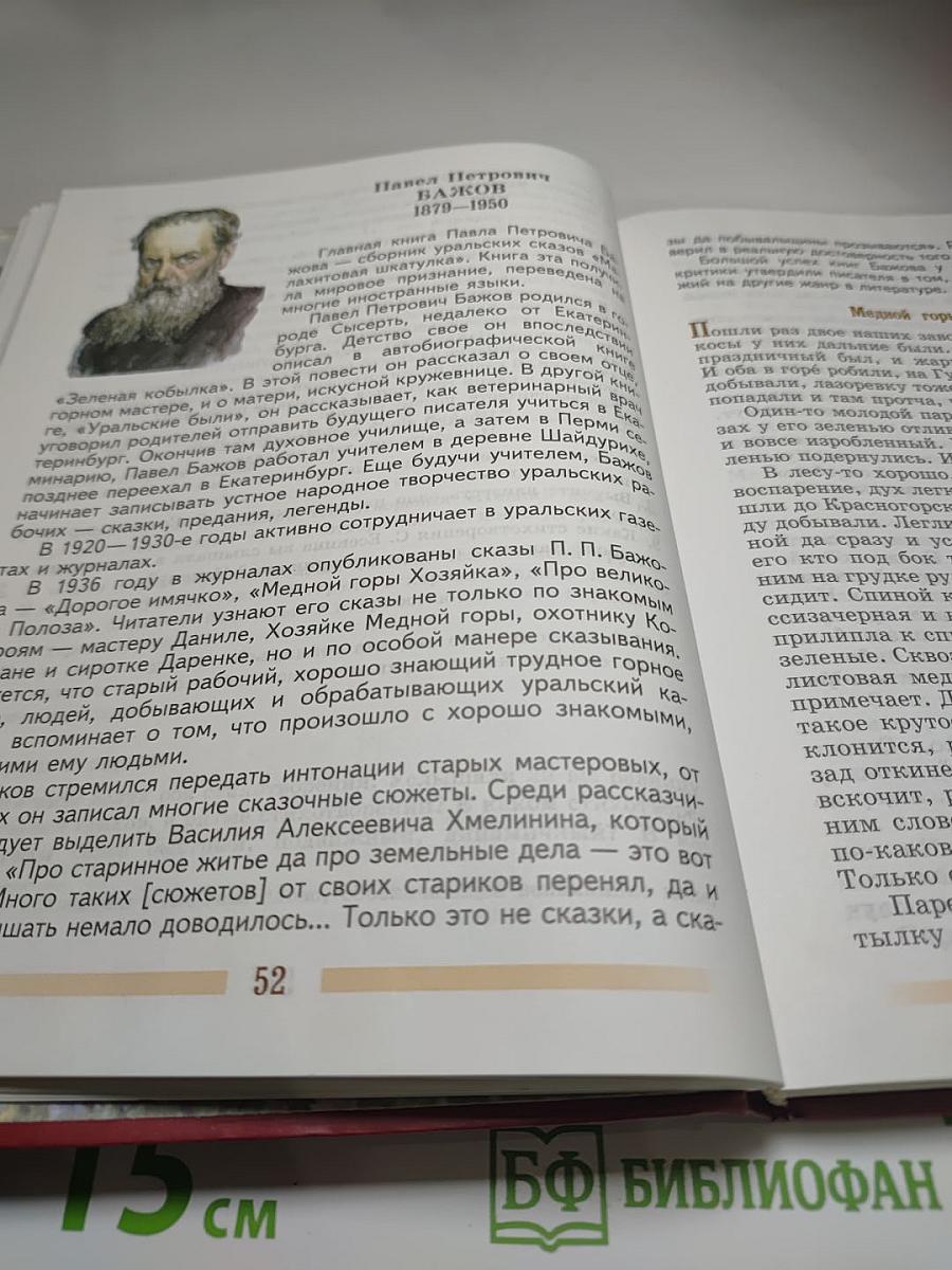 Литература 5 класс. Часть 2