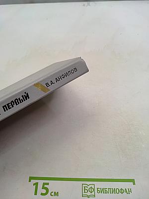 Незабываемый сорок первый