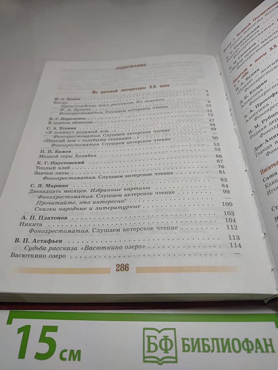 Литература 5 класс. Часть 2