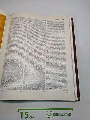 Большая Советская Энциклопедия. Том 5