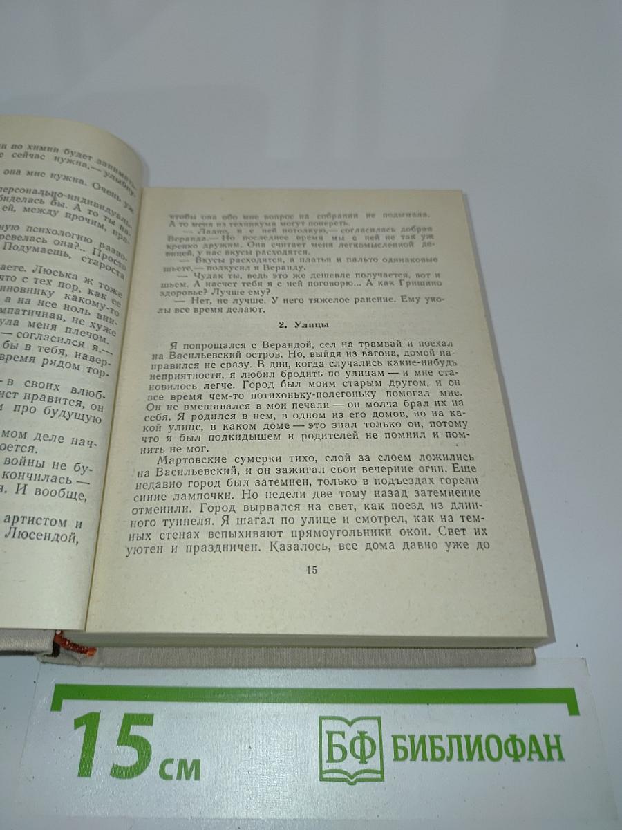 Сестра печали, Счастливый неудачник, Человек с пятью «не», или Исповедь простодушного