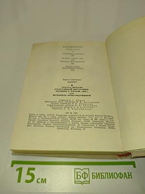 Сестра печали, Счастливый неудачник, Человек с пятью «не», или Исповедь простодушного