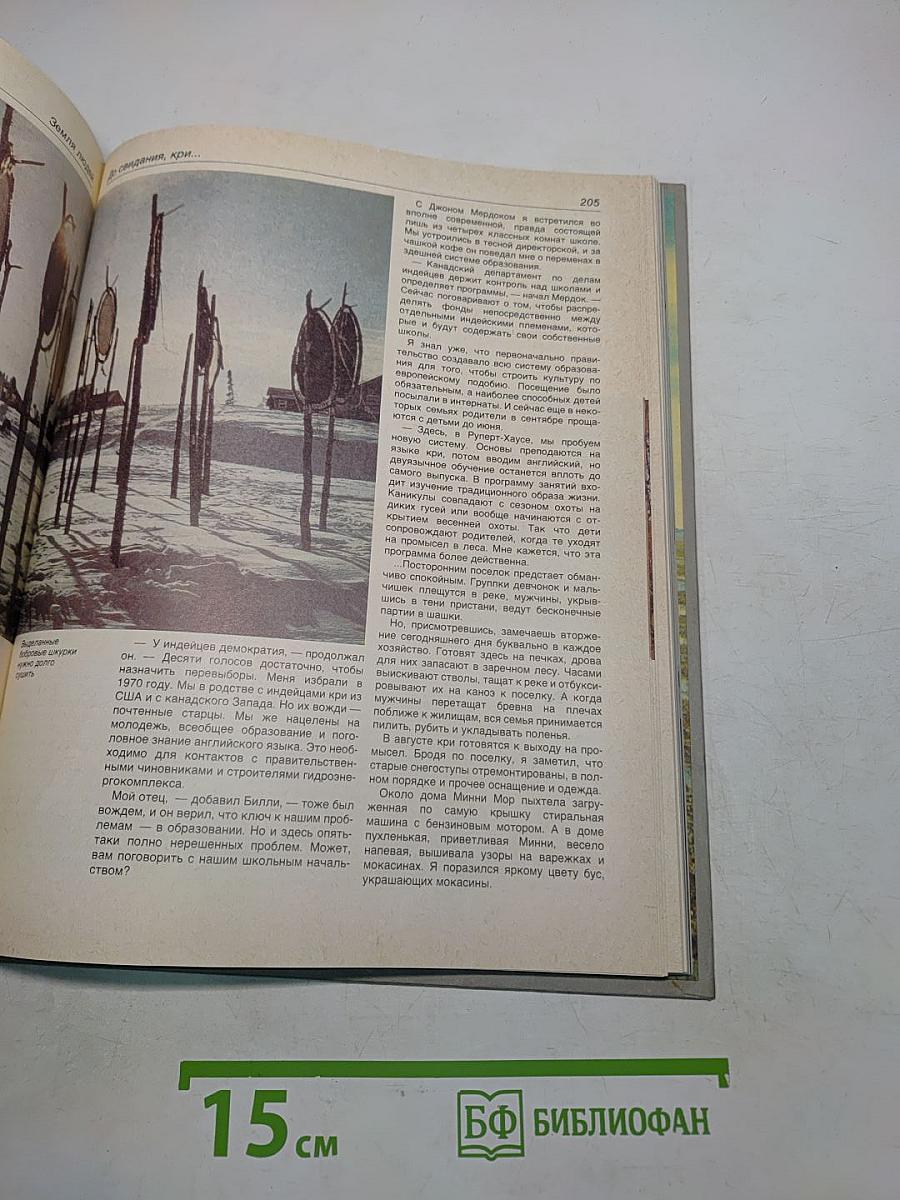Человек открывает Землю