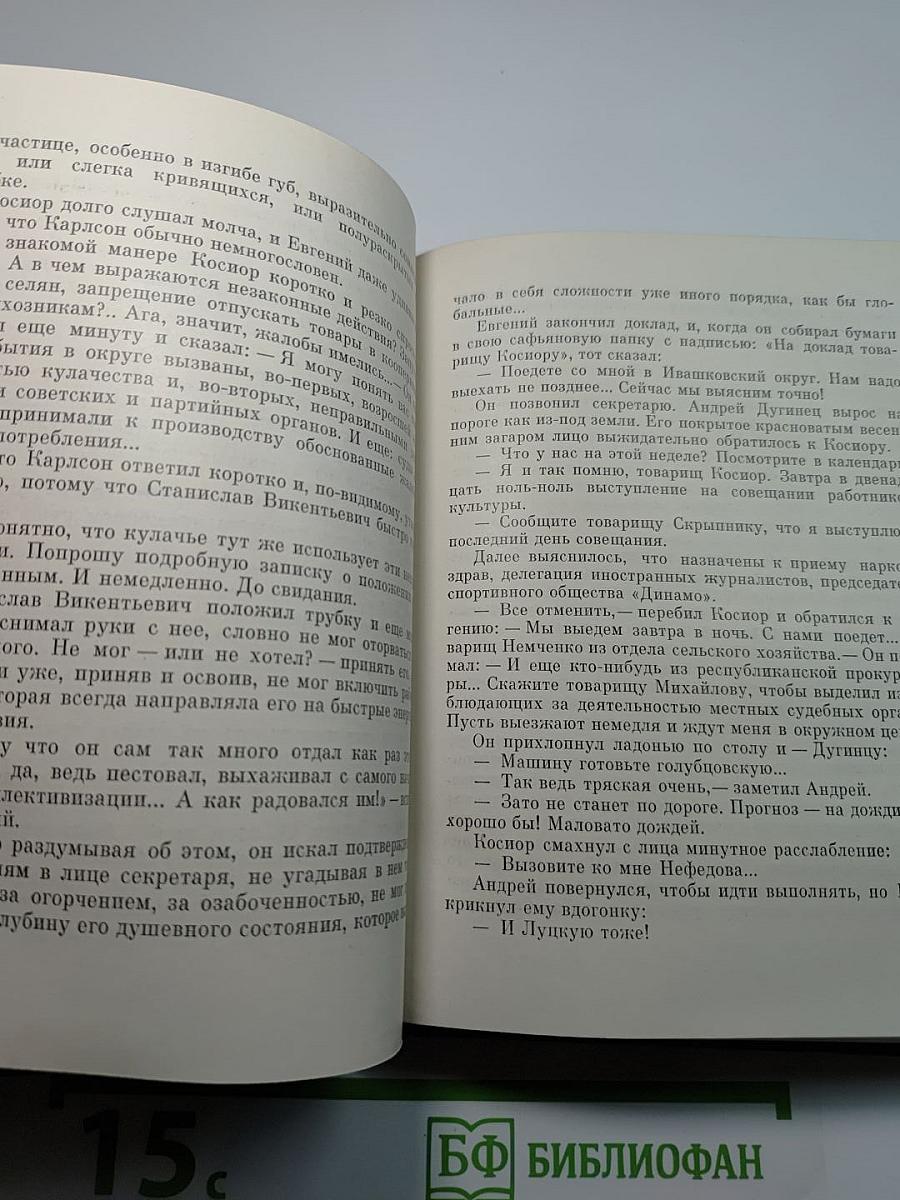 Горизонты. Повесть о Станиславе Коспоре