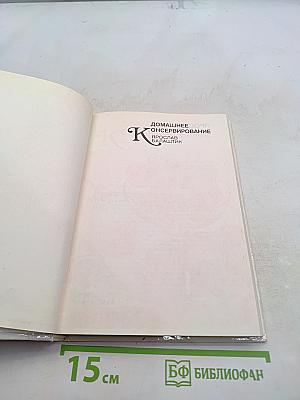 Домашнее консервирование