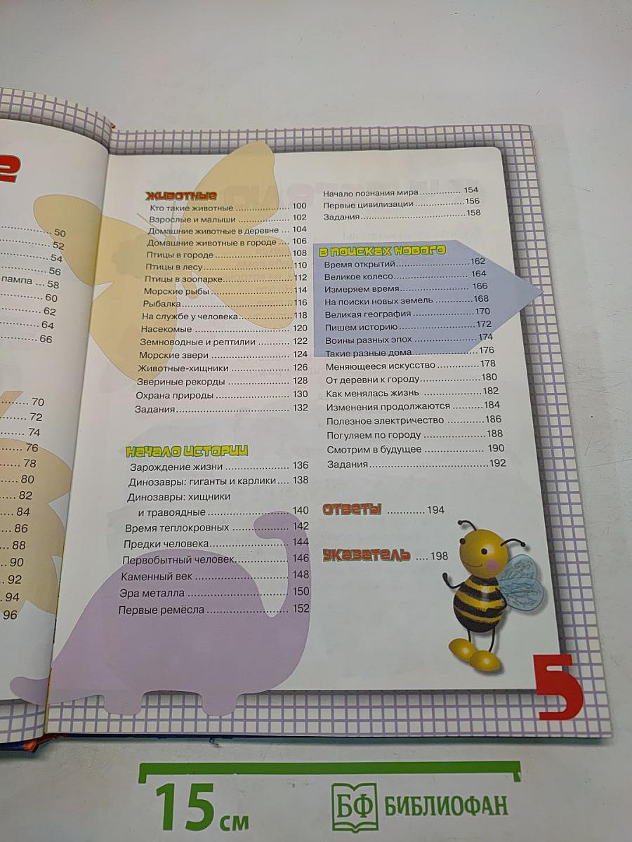 Энциклопедия дошкольника