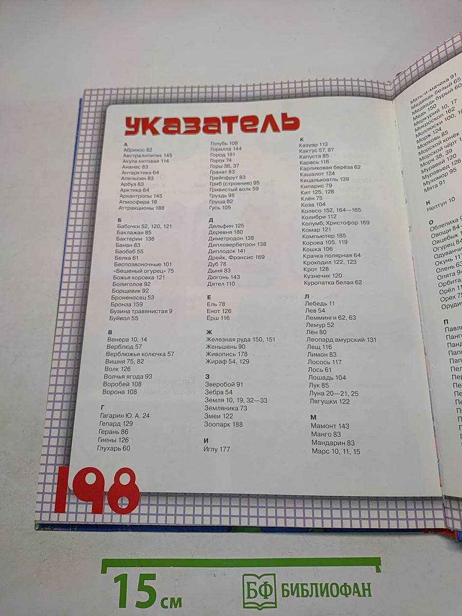 Энциклопедия дошкольника