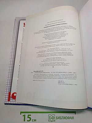 Энциклопедия дошкольника