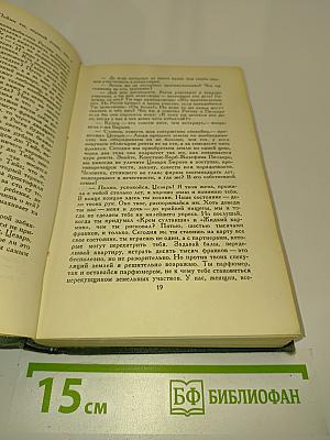 Человеческая комедия. Том 12
