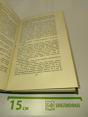 Человеческая комедия. Том 12