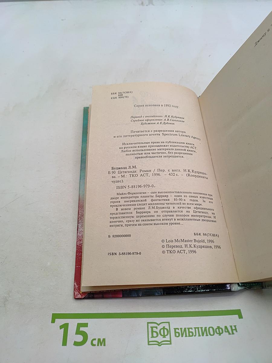 Цветаганда