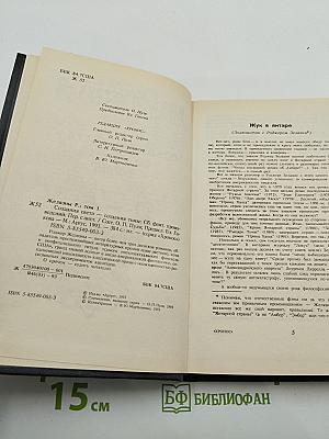 Создания света – создания тьмы, Том 1