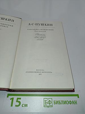 Собрание сочинений в 10 томах. Том 9. Письма 1815-1830