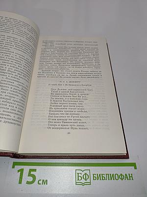 Собрание сочинений в 10 томах. Том 9. Письма 1815-1830