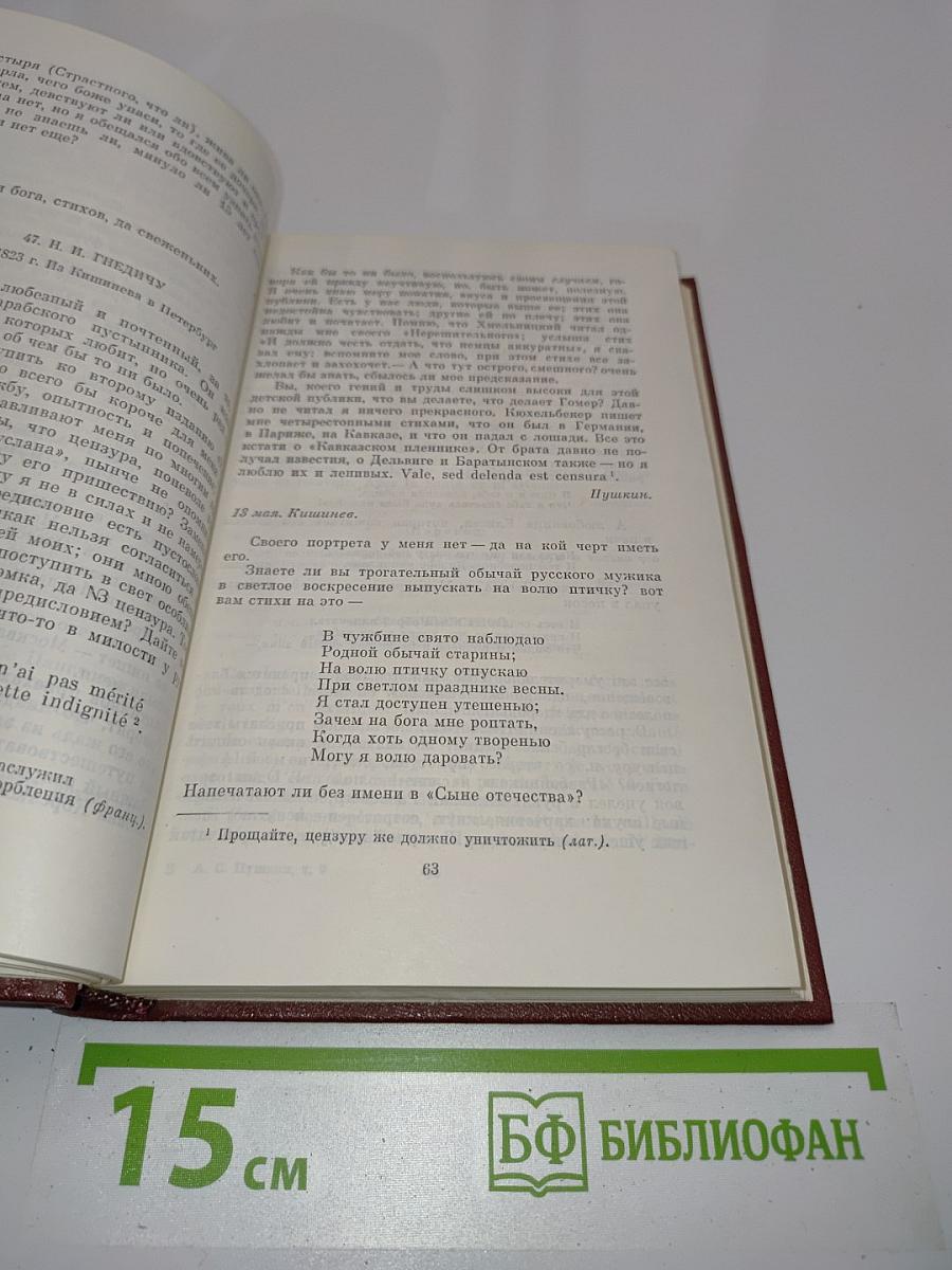 Собрание сочинений в 10 томах. Том 9. Письма 1815-1830