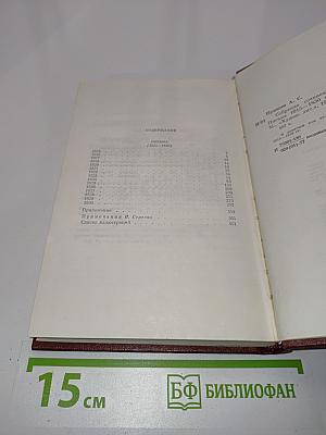 Собрание сочинений в 10 томах. Том 9. Письма 1815-1830