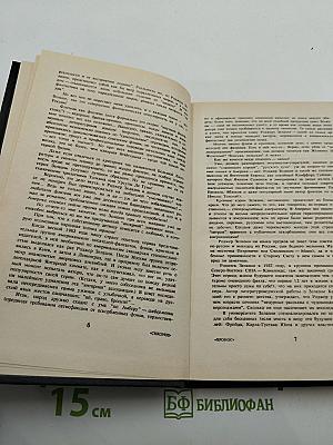 Создания света – создания тьмы, Том 1