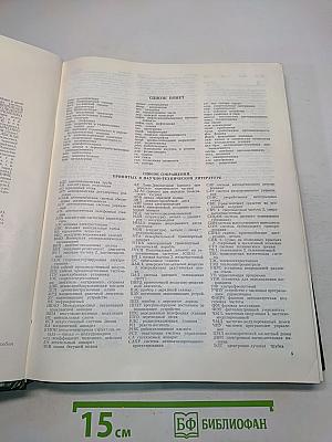 Большой англо-русский политехнический словарь. Том II. М-Z
