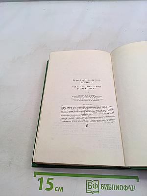 Собрание сочинений в двух томах. Том 1. Стихотворения, поэмы