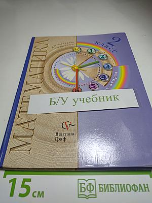 Математика. 2 класс. Часть вторая. Учебник для учащихся общеобразовательных учреждений