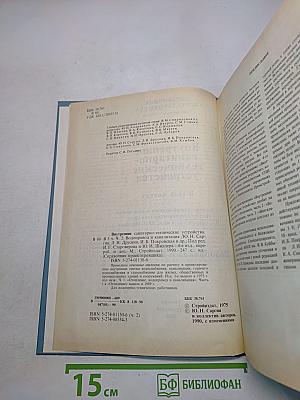 Внутренние санитарно-технические устройства. Часть 2. Водопровод и канализация
