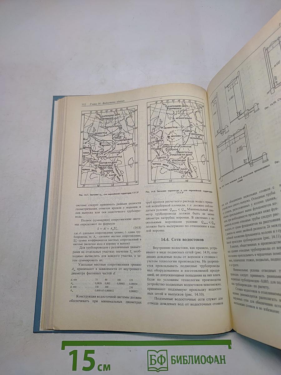Внутренние санитарно-технические устройства. Часть 2. Водопровод и канализация