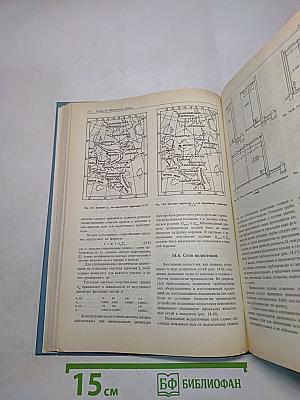 Внутренние санитарно-технические устройства. Часть 2. Водопровод и канализация