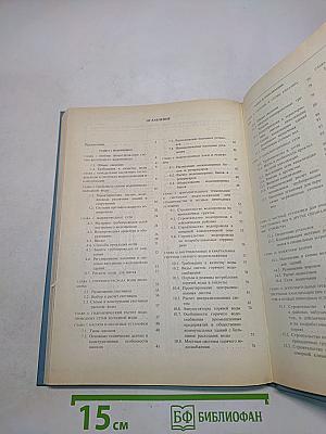 Внутренние санитарно-технические устройства. Часть 2. Водопровод и канализация