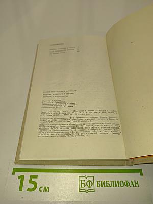 Подвиг, отлитый в строки. Повести о журналистах