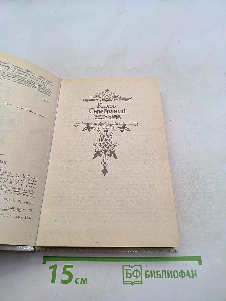 Князь Серебряный