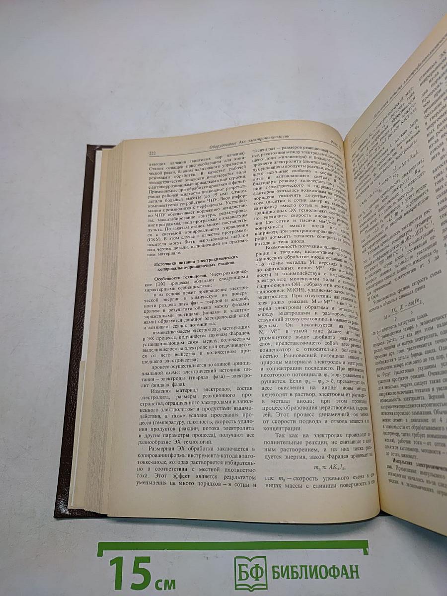 Электротехнический справочник. Том 3. Книга 2. Использование электрической энергии