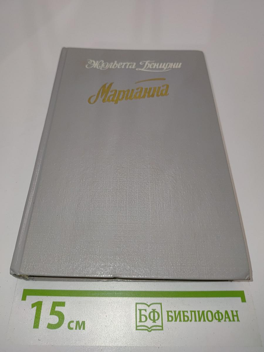 Марианна
