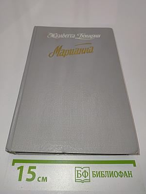 Марианна