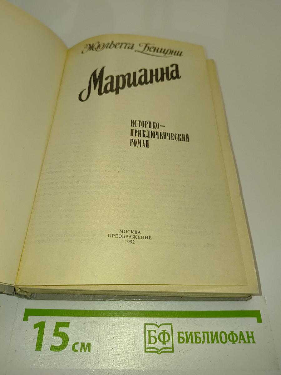 Марианна