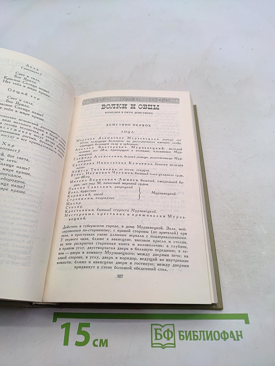 Сочинения. Том третий. Пьесы 1873-1883