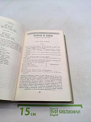 Сочинения. Том третий. Пьесы 1873-1883