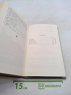 Сочинения. Том третий. Пьесы 1873-1883