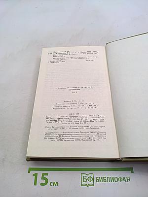 Сочинения. Том третий. Пьесы 1873-1883