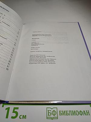 Математика. 2 класс. Часть вторая. Учебник для учащихся общеобразовательных учреждений